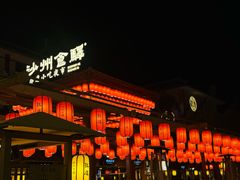 -沙州食驿·非遗小吃夜市
