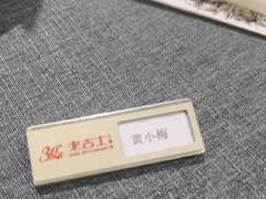 -老吉士酒家(丁香国际店)
