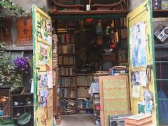 -又合书舍