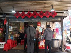 门面-汪记鲜鱼糊汤粉(沈阳路总店)