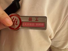 -海底捞火锅(上元大街店)