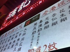 -香港鸿记冰室
