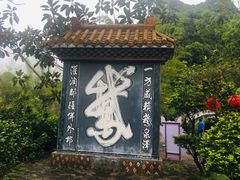 -靖西鹅泉风景区