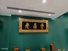 -老鼎丰(靖宇街总店)