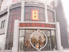 门面-棠宴酒店(汉口学院店)