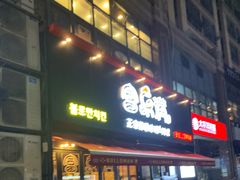 -富乐满韩国正宗炸鸡韩国料理(虹泉路店)