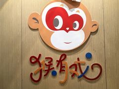 -猴有戏教育戏剧·音乐剧·主持口才·演讲朗诵辩论(环球港华师大校区)