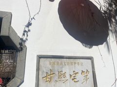 -南京市民俗博物馆(甘熙故居)