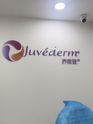 -重庆军科整形美容医院