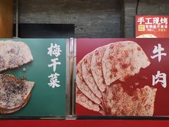 -阿甘锅盔(合生汇购物中心店)