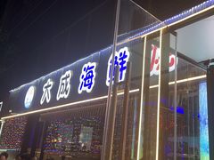 -大成海鲜烧烤·小龙虾(七宝店)