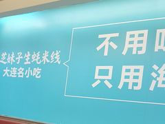 -灵芝妹子米线(瓦房店新玛特店)
