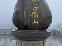 -南岳衡山风景名胜区