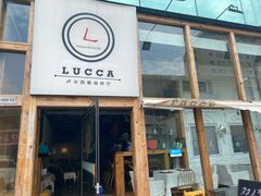 门面-LUCCA卢卡西班牙海鲜饭(远洋广场店)