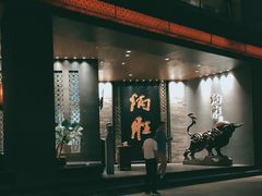 门面-炳胜品味(珠江新城店)