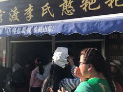 -李氏憨粑粑(文林街店)