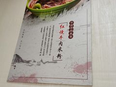 -麻婆子牛肉粉(金桥名都店)