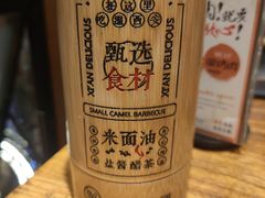 -福苗小骆驼烧烤(莲湖路店)