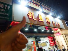 -凯盈阁·顺德私房菜·桑拿鸡