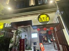 -天荷菜根·闽南素食自助(刺桐北路店)