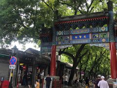 -北京国子监胡同