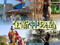 -珠海海泉湾神秘岛亲子乐园