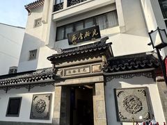 -光裕书厅·评弹茶馆·剧场(观前街店)