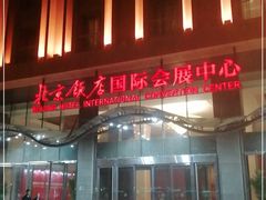 -北京饭店