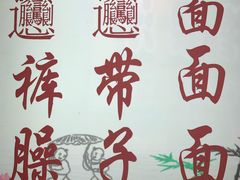 -毅祥斋老孙家泡馍(西羊市店)