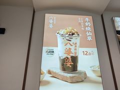 -八婆婆烧仙草(SM城市广场店)