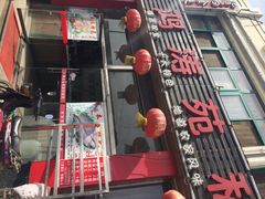 门面-鸿涛苑·海鲜青岛菜·鲅鱼水饺(金水路店)