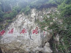 -本溪水洞