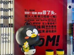 -蓉三少冒烤鸭·四川小吃集(北京首店)