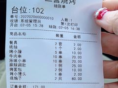 -二营烧烤