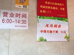 -泰顺江南春面馆