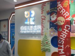 -极橙儿童齿科矫正中心(奥城店)