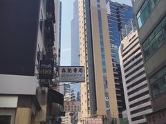 -香港蓮香樓(上環店)