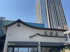 -蘇锦宴·淮扬菜烤鸭·小院(三元桥霄云路店)