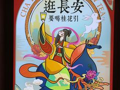 -茶话弄(中贸广场店)