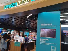 -sundanpulse顺电·脉(海岸城购物中心店)