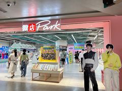 -微店Park(上海静安大悦城店)