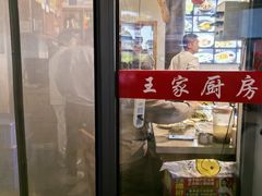 -王家厨房(新华路店)