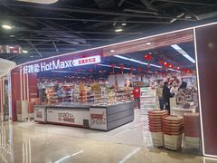 -好特卖HotMaxx(杭州滨江宝龙城店)