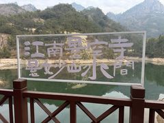 -大慈岩风景区