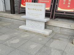 -梅园