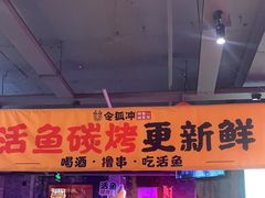 -令狐冲·炭烤活鱼(宝龙店)