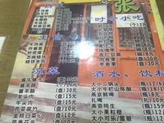 菜单-东兴顺爆肚张