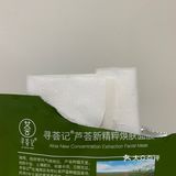 给肌肤来杯芦荟汁｜寻荟记芦荟新精粹焕肤面膜
