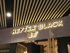 门面-喜茶(北京三里屯太古里店)