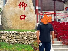 -崂山仰口游览区